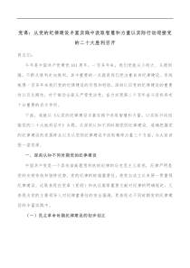 党课从党的纪律建设丰富实践中汲取智慧和力量以实际行动迎接党的二十大胜利召开