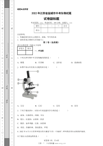 2022年盐城市中考生物试卷真题试题答案详解版