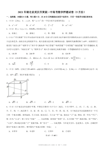 2021年5月湖北省武汉市黄陂一中高考数学押题试卷及解析