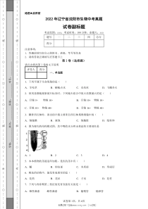 2022年辽宁省沈阳市中考生物真题原版答案详解