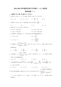 重庆市育才中学校2021年高三上学期适应性数学试卷一答案试题解析