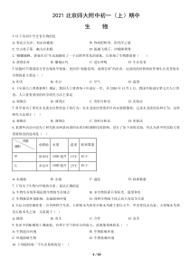 2021北京师大附中初一上期中生物试卷答案试题解析