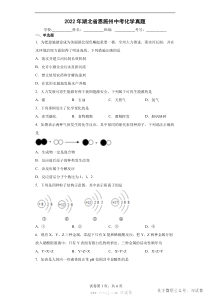 2022年湖北省恩施州中考化学真题及答案