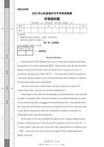 2022年山东省临沂市中考英语真题原版答案解析版