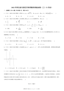 2022年河北省石家庄市高考数学质检试卷三原版卷及解析版5月份