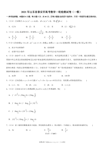 山东省泰安市2021年高考数学一轮检测试卷解析版一模