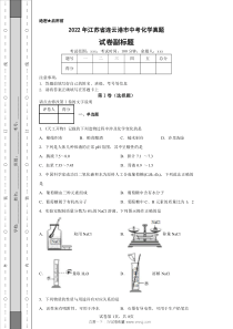 2022年连云港市中考化学试卷真题试题答案详解版