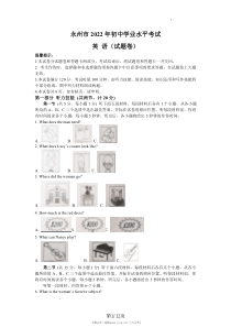 2022年永州市中考英语真题及答案