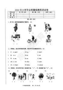 冀教唐山路南2022小升初英语真题试卷