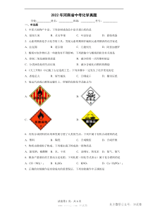 2022年河南省中考化学真题及参考答案