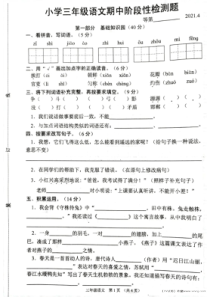 20214沭阳小学三年级下册语文期中阶段性检测题