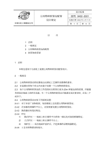 SEPD 0402-2001 公用物料软管站配管设计规定