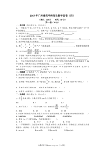 二线民校卷2017番禺华附数学招生真卷四及含答案