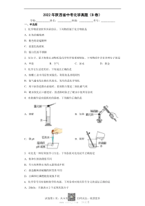 2022年陕西省中考化学真题B卷及参考答案