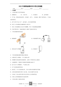 2022年湖南省郴州市中考化学真题