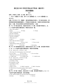 2022年湖州市中考英语真题原版答案解析版