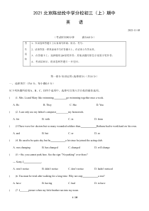 2021北京陈经纶中学分校初三上期中英语试卷答案试题解析