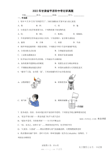 2022年甘肃省平凉市中考化学真题及参考答案