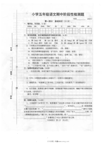 20205沭阳小学五年级下册语文期中阶段性检测题