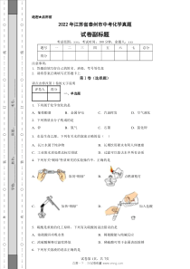 2022年泰州市中考化学试卷真题试题答案详解版