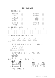 苏教版数学一年级上册第五单元过关检测卷2含答案