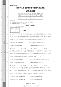 2022年山东省聊城市中考道德与法治真题原版答案解析版