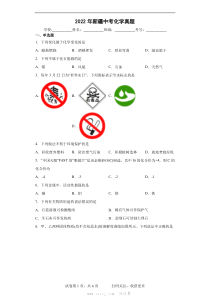 2022年新疆中考化学真题及参考答案