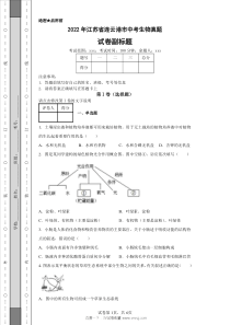 2022年连云港市中考生物试卷真题试题答案详解版