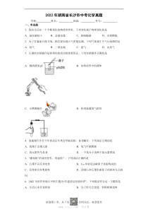 2022年湖南省长沙市中考化学真题及参考答案