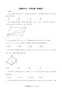 2022年高考数学一轮复习小题高频考点特训新高考专版平面向量解析版