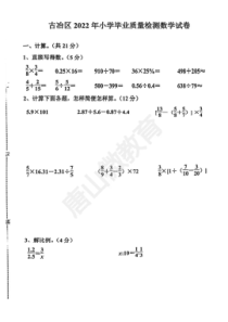 唐山古冶2022小升初数学真题试卷