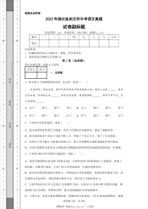 2022年湖北省武汉市中考语文真题原版答案解析版