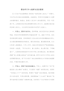 理论学习中心组研讨发言提纲