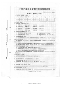 20205沭阳小学六年级下册语文期中阶段性检测题