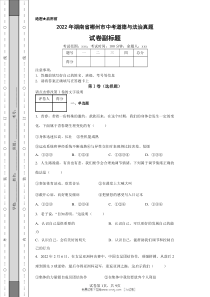 2022年湖南省郴州市中考道德与法治真题原版详解版