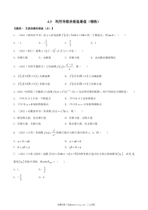 2023新高考一轮总复习全网最细最全知识点分类43利用导数求极值最值精练解析版