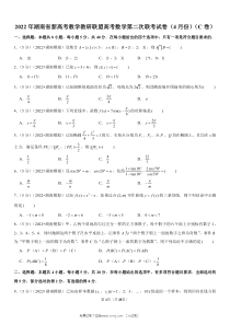 2022年湖南省新高考教学教研联盟高考数学第二次联考试卷及解析版4月份C卷