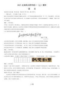 2021北京师大附中初一上期中语文试卷答案试题解析