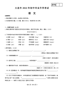 大连市2022年初中毕业升学考试语文试卷