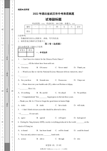 2022年湖北省武汉市中考英语真题原版答案解析版