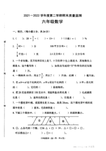 唐山丰润2022小升初数学真题试卷