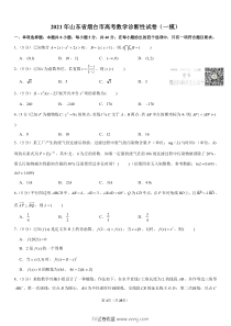 20216烟台市高考数学诊断性试卷一模含答案解析