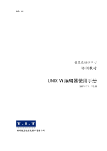 培训教材002-Unix Vi编辑器使用手册