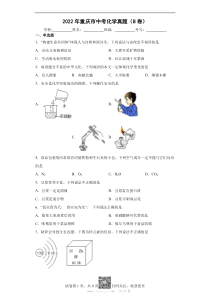 2022年重庆市中考化学真题及参考答案B卷