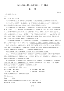 2021北京一零一中学初二上期中语文试卷答案试题解析