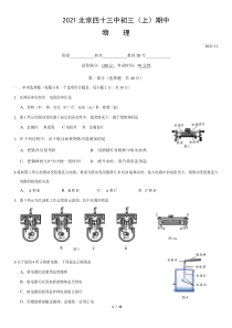 2021北京四十三中初三上期中物理试卷参考答案