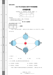 2022年连云港市中考地理试卷真题试题答案详解版