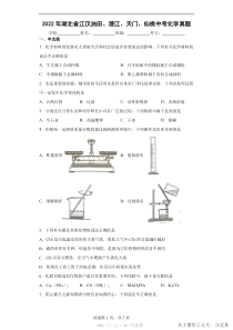 2022年湖北省江汉油田潜江天门仙桃中考化学真题及答案