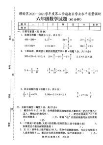 连云港赣榆区2021年小升初数学真卷