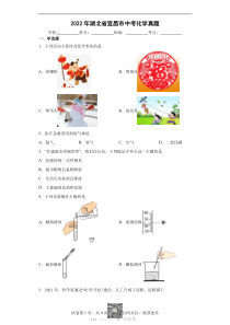 2022年湖北省宜昌市中考化学真题及答案